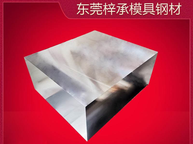 方形模具钢料