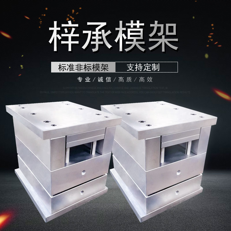 标准模架的结构组成有哪些？(图1)