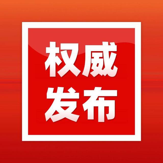 春节是否允许亲友聚会？官方回应来了！(图1)